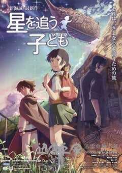 追逐繁星的孩子 星を追う子ども (2011) 4K网盘迅雷下载