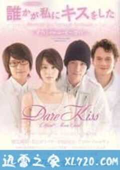 失忆少女物语 誰かが私にキスをした (2010) 4K网盘迅雷下载