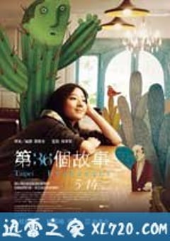 第36个故事 (2010) 4K网盘迅雷下载