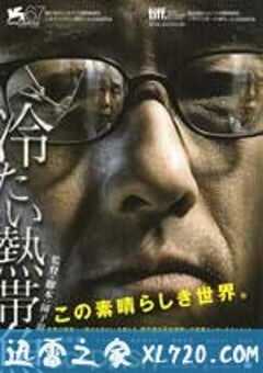 冰冷热带鱼 冷たい熱帯魚 (2010) 4K网盘迅雷下载