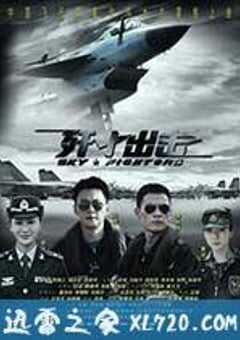 歼十出击 (2011) 4K网盘迅雷下载