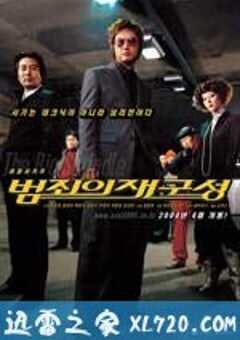 汉城大劫案 범죄의 재구성 (2004) 4K网盘迅雷下载
