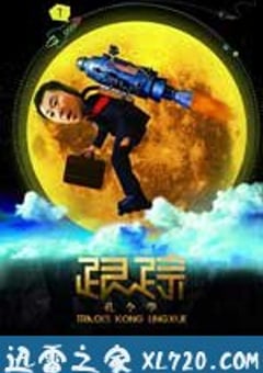 跟踪孔令学 (2011) 4K网盘迅雷下载