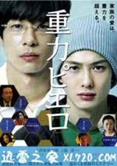 重力小丑 重力ピエロ (2009) 4K网盘迅雷下载