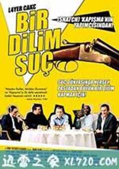 夹心蛋糕 Layer Cake (2004) 4K网盘迅雷下载