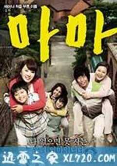 妈妈 마마 (2011) 4K网盘迅雷下载