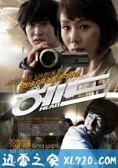 消失的头颅 헤드 (2011) 4K网盘迅雷下载
