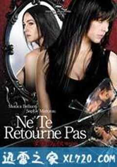 不要回头 Ne te retourne pas (2009) 4K网盘迅雷下载