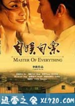 自娱自乐 (2004) 4K网盘迅雷下载