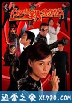 绝种铁金刚 (2003) 4K网盘迅雷下载