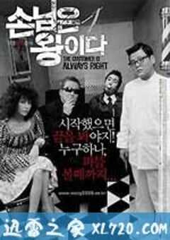 顾客是王 손님은 왕이다 (2006) 4K网盘迅雷下载