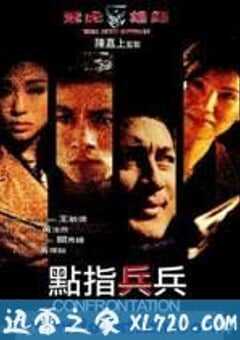 飞虎雄师之点指兵兵 (2003) 4K网盘迅雷下载