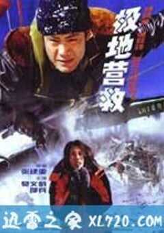 极地营救 (2002) 4K网盘迅雷下载