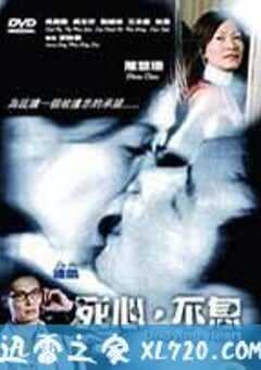 死心不息 死心·不息 (2006) 4K网盘迅雷下载