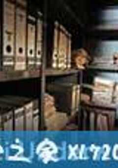 纳粹秘辛 第一季 Nazi Underworld Season 1 (2011) 4K网盘迅雷下载