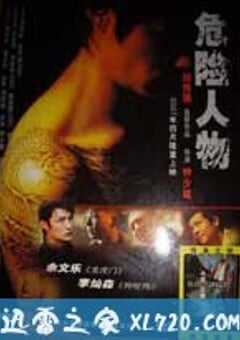 危险人物 (2007) 4K网盘迅雷下载