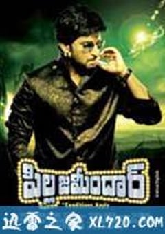 太子爷 Pilla Zamindar (2011) 4K网盘迅雷下载