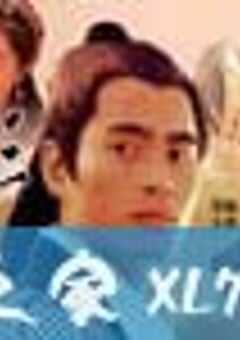 三月三 4K网盘迅雷下载