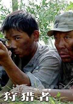 狩猎者 (2005) 4K网盘迅雷下载