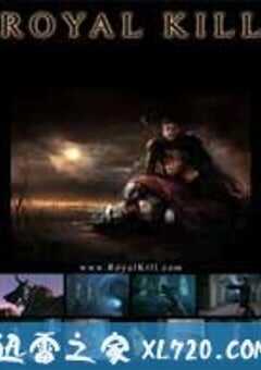 皇家猎杀 Royal Kill (2009) 4K网盘迅雷下载