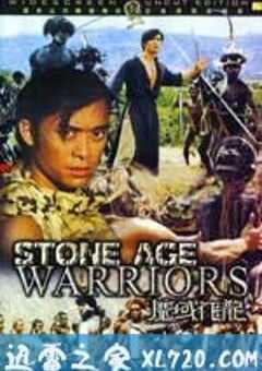 魔域飞龙 (1991) 4K网盘迅雷下载