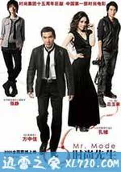 时尚先生 (2008) 4K网盘迅雷下载