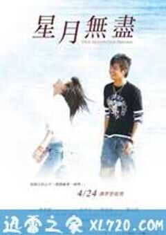 星月无尽 星月無盡 (2009) 4K网盘迅雷下载