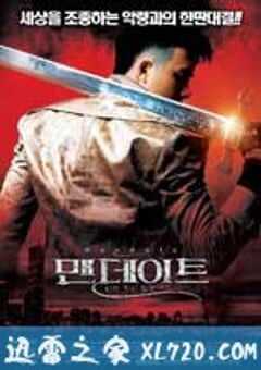 神赋予的任务 맨데이트 : 신이 주신 임무 (2008) 4K网盘迅雷下载