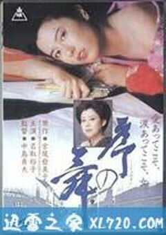 序之舞 序の舞 (1984) 4K网盘迅雷下载