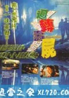 回转寿尸 (1997) 4K网盘迅雷下载