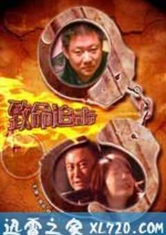 致命追击 (2009) 4K网盘迅雷下载