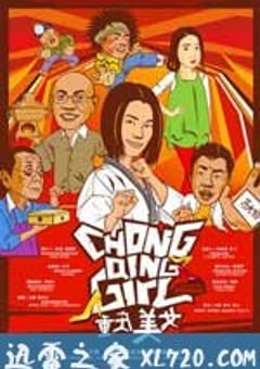 重庆美女 (2009) 4K网盘迅雷下载