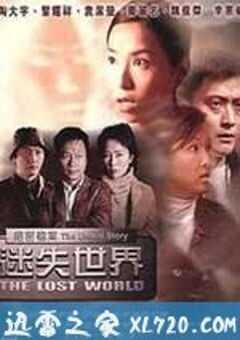 绝密档案：迷失世界 絕密檔案 – 迷失世界 (2002) 4K网盘迅雷下载