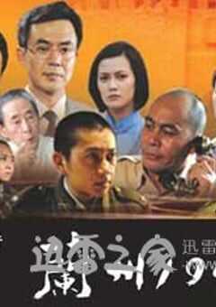 兰州1949 4K网盘迅雷下载