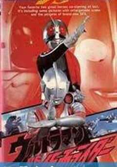 奥特曼vs假面骑士 ウルトラマンVS仮面ライダー (1993) 4K网盘迅雷下载