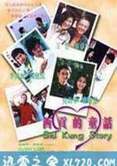 西贡的童话 (2003) 4K网盘迅雷下载