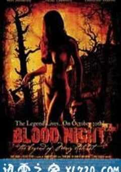 嗜血之夜 Blood Night: The Legend of Mary Hatchet (2009) 4K网盘迅雷下载