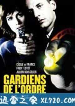 秩序的守护者 Gardiens de l’ordre (2010) 4K网盘迅雷下载