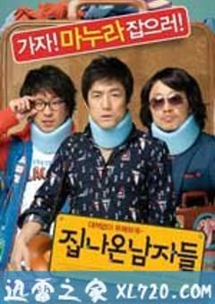离家的男人 집나온 남자들 (2010) 4K网盘迅雷下载
