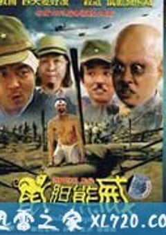 鼠胆熊威 xiongdanshuwei（2008） 4K网盘迅雷下载