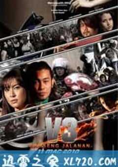 V3街头帮派 (2010) 4K网盘迅雷下载