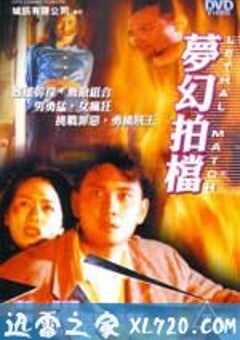 梦幻拍档 (1996) 4K网盘迅雷下载