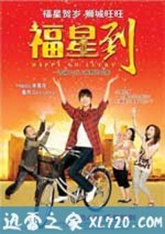 福星到 Happy Go Lucky (2010) 4K网盘迅雷下载