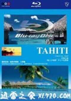 真实之旅:大溪地 (2008) 4K网盘迅雷下载