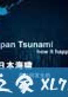 日本海啸是如何发生的 Japan’s Tsunami How It Happened (2011) 4K网盘迅雷下载