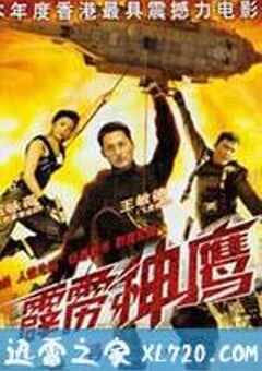 霹雳神鹰 (1995) 4K网盘迅雷下载