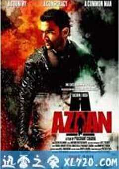 危情英雄/脚注 Aazaan (2011) 4K网盘迅雷下载