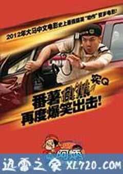 阿炳心想事成 (2012) 4K网盘迅雷下载